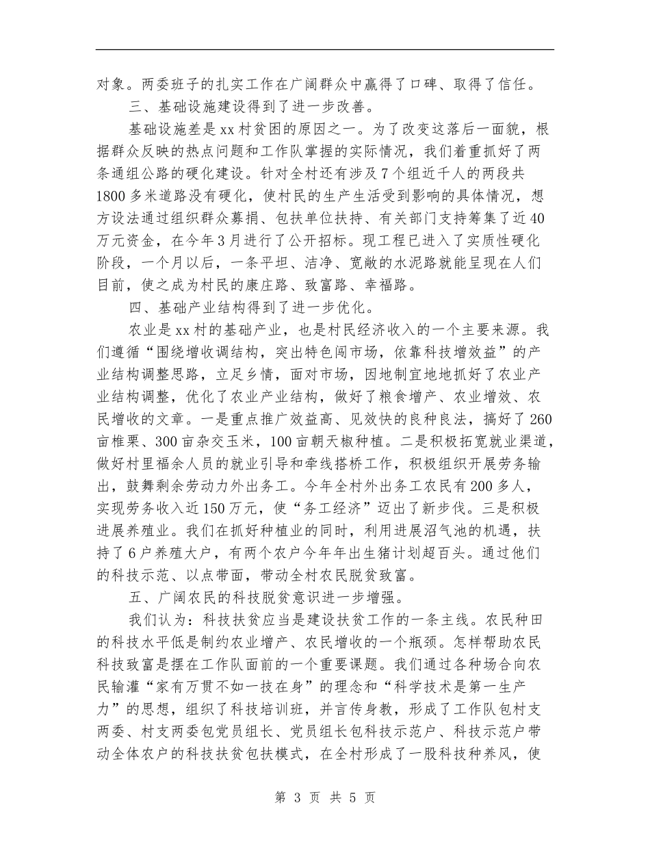 新农村建设2024年度工作总结范文_第3页