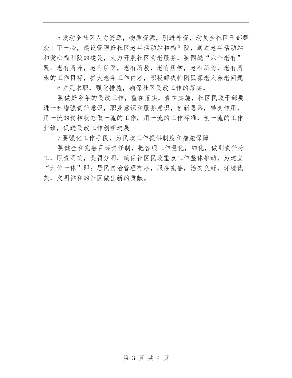 2024年社区民政年度工作安排范文_第3页