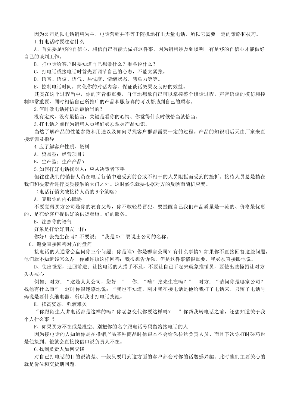 发掘准客户的技巧_第2页