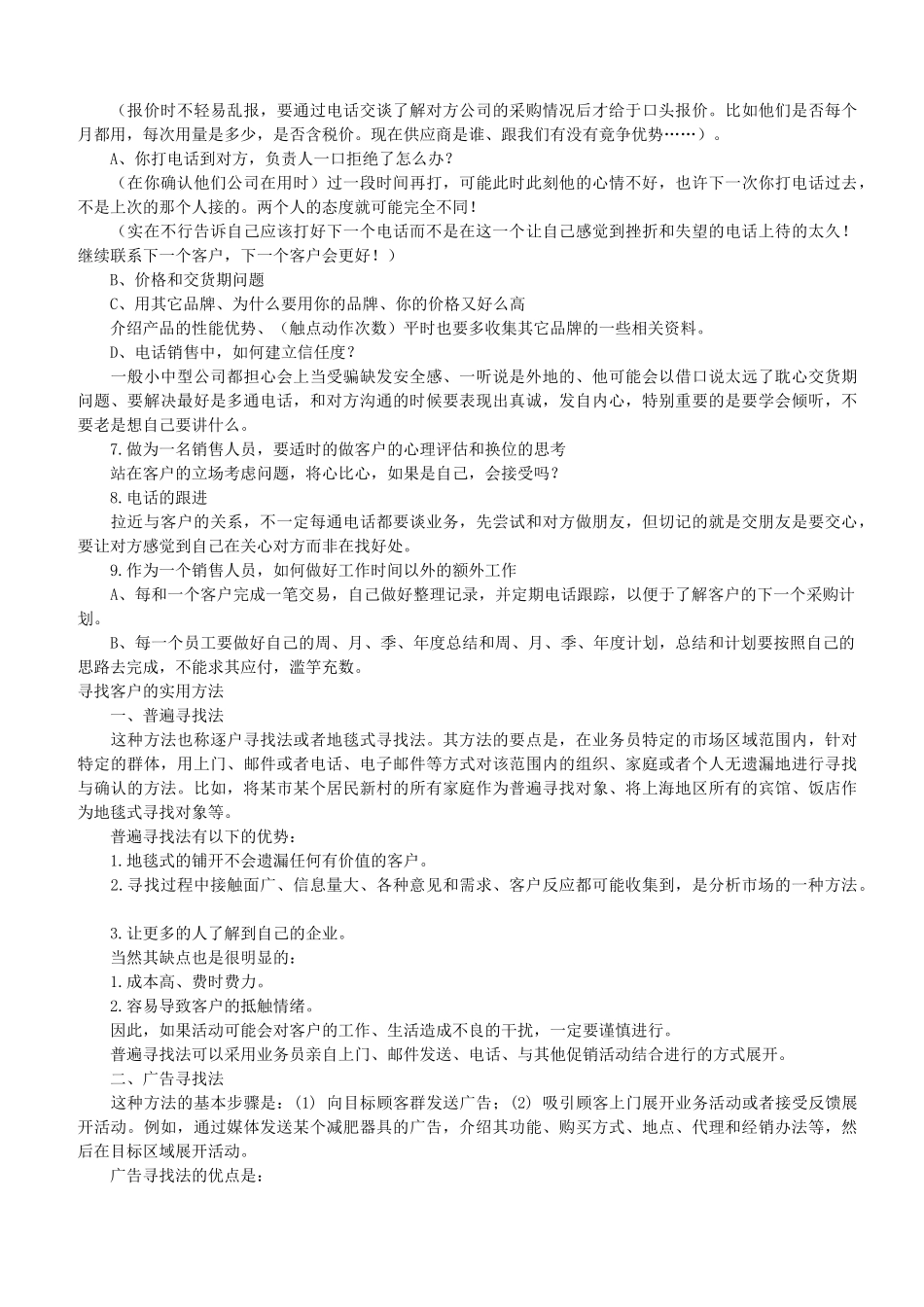 发掘准客户的技巧_第3页
