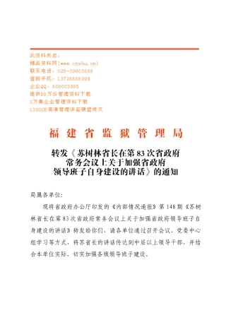 苏树林省长在第次省政府常务会议上的讲话