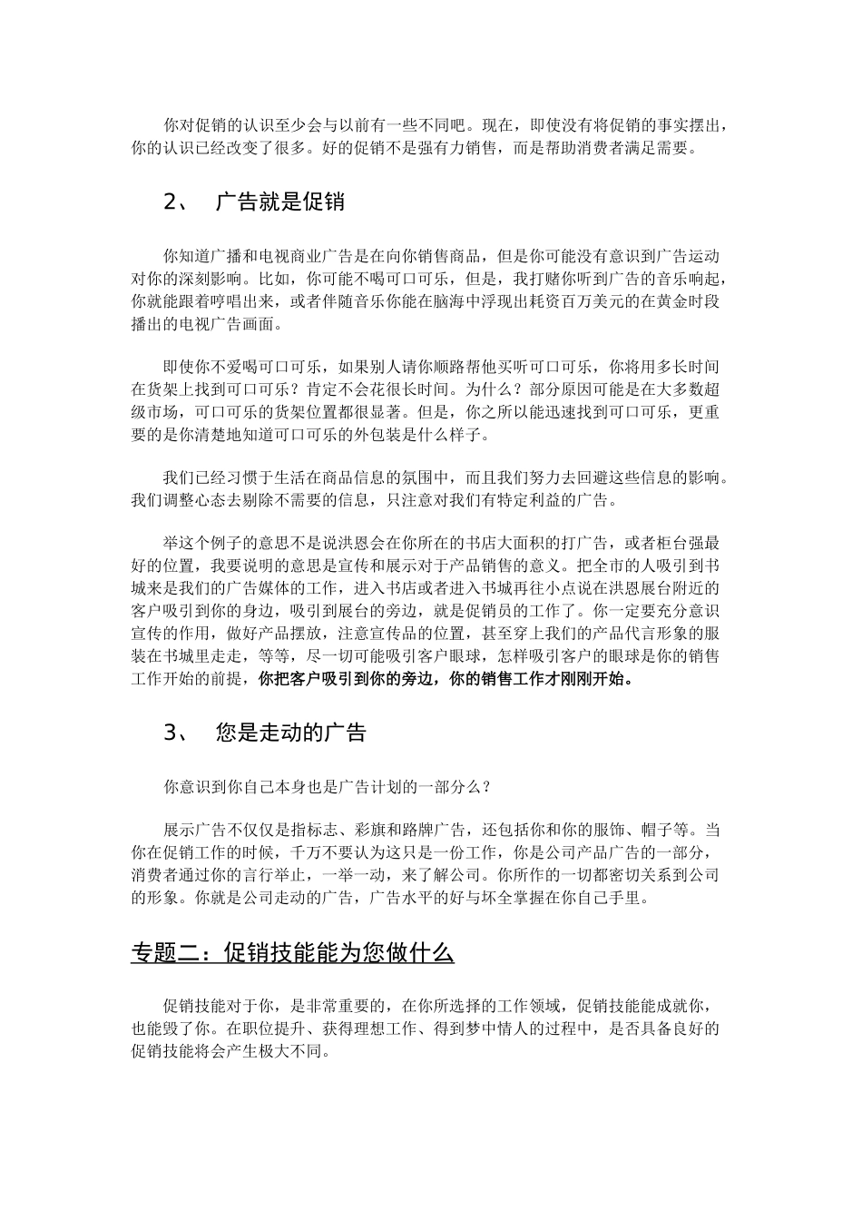 促销人员培训初稿1_第2页