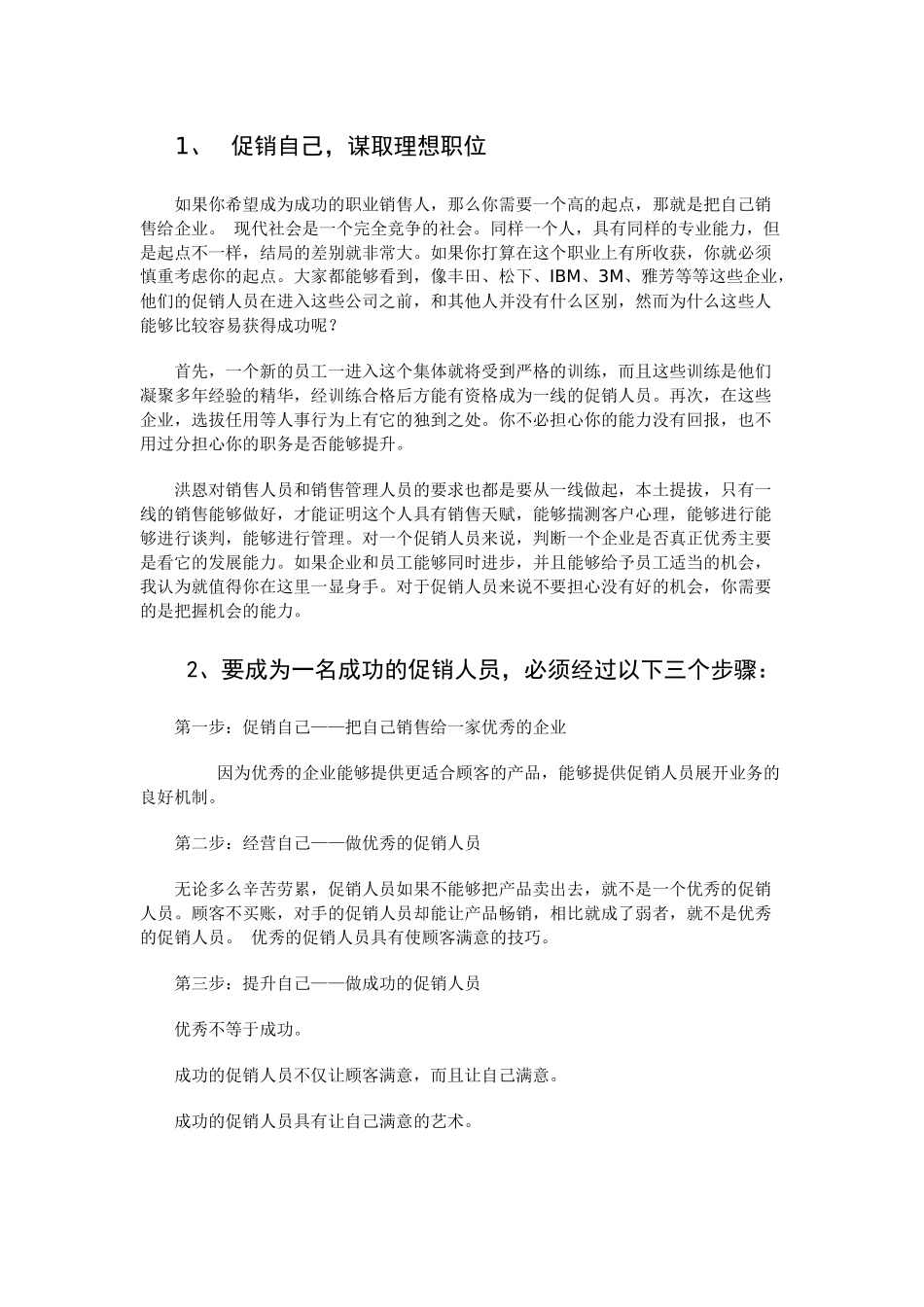 促销人员培训初稿1_第3页