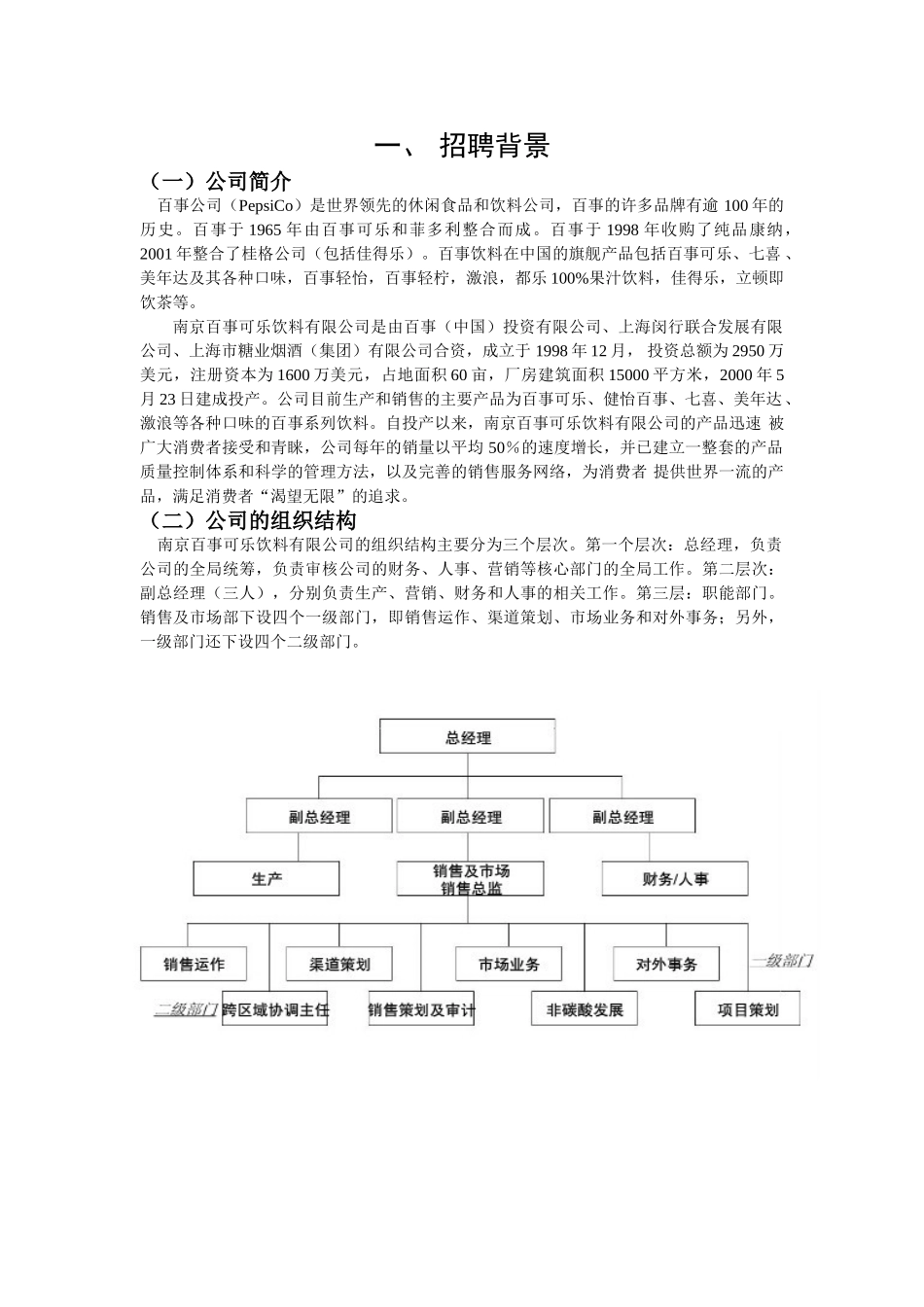 某某饮料有限公司招聘方案_第3页