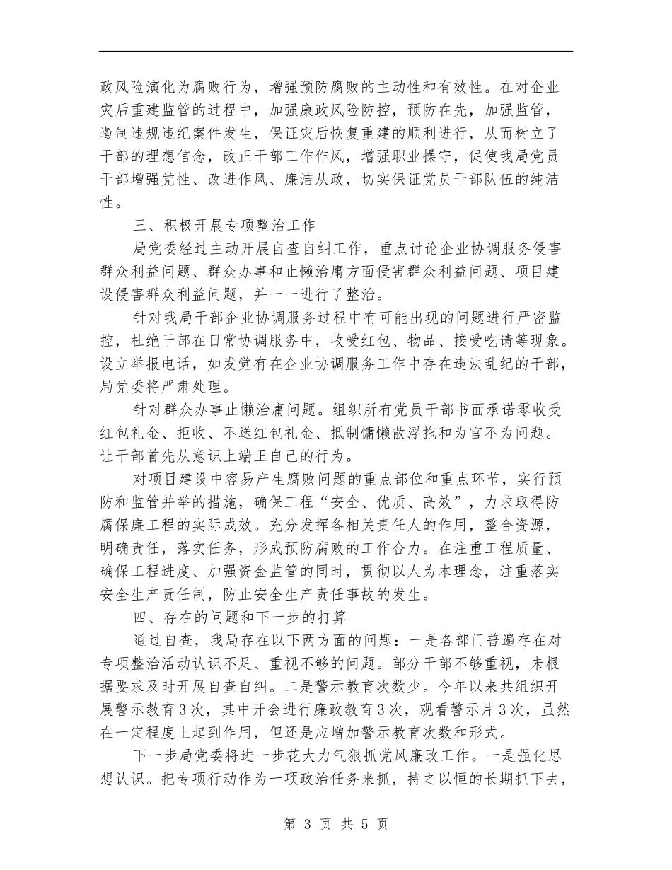 惩治和预防腐败体系自查报告_第3页