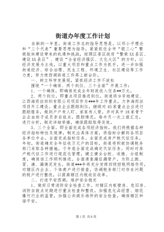 街道办年度工作计划