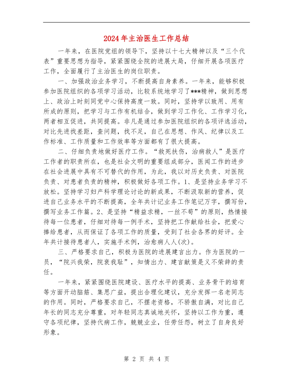 2024年主治医生工作总结2_第2页