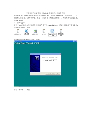 工商所多台电脑共享一根ADSL连接综合业务软件方案