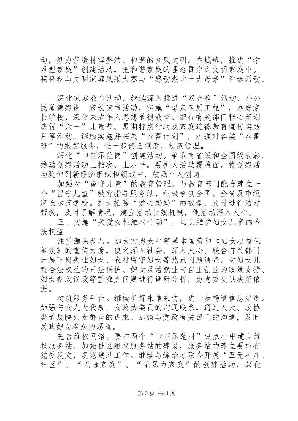 妇工工作计划范文_第2页