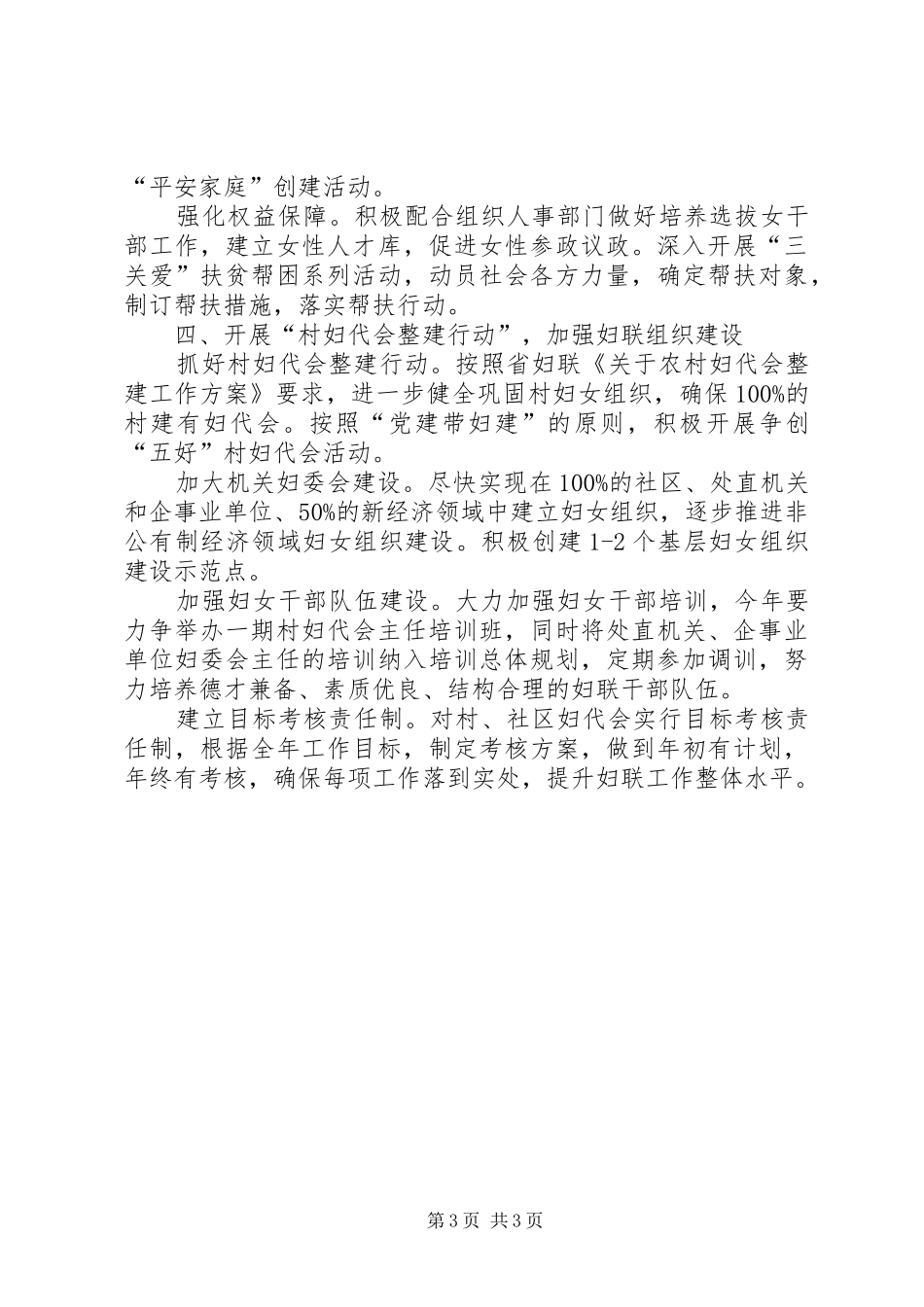 妇工工作计划范文_第3页