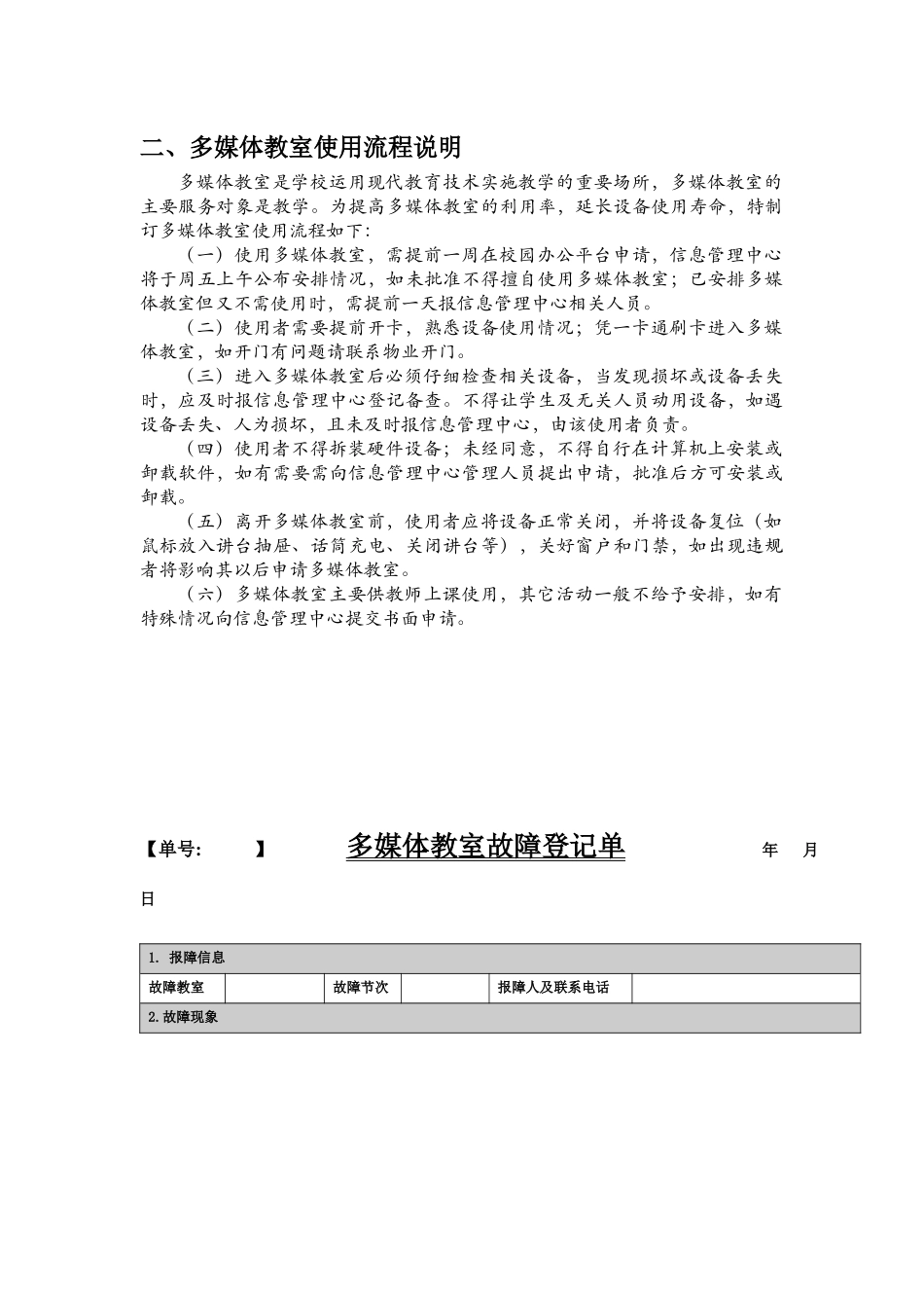 多媒体教室使用制度_第2页