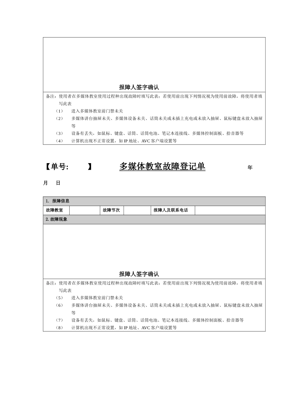 多媒体教室使用制度_第3页