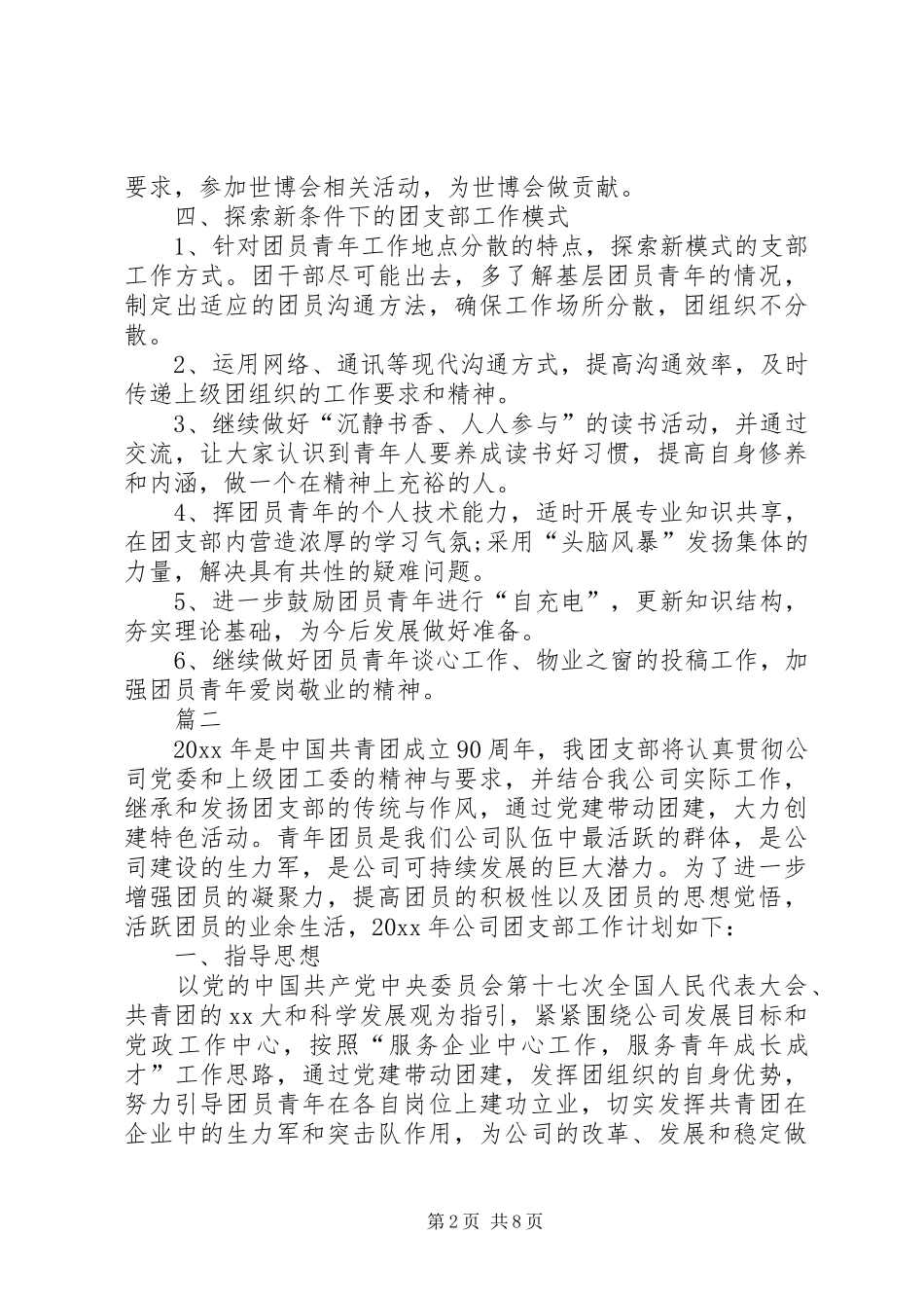 机关团支部20XX年工作计划_第2页