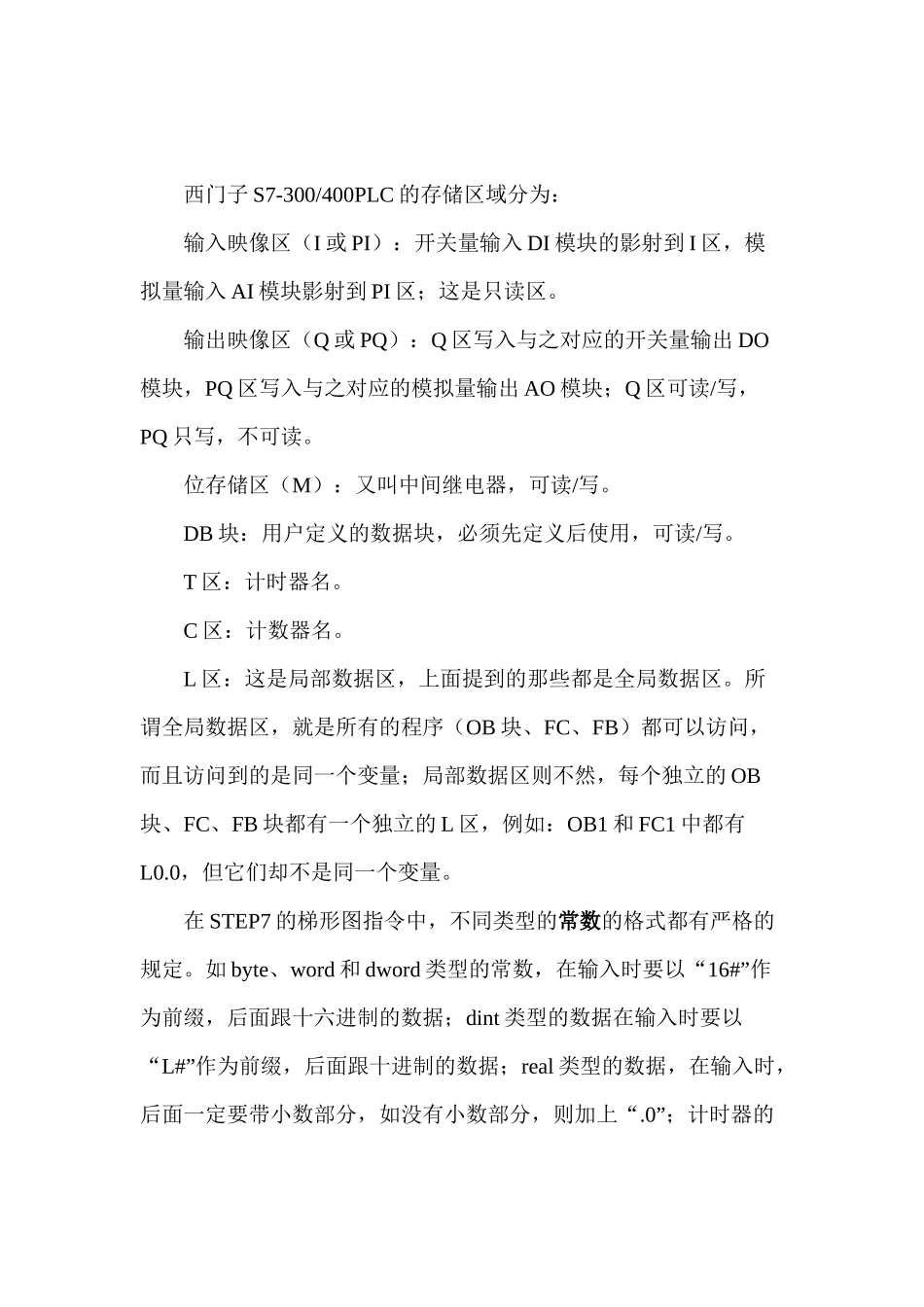 西门子PLC培训讲义4_第2页