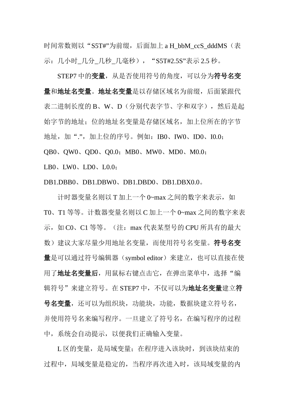 西门子PLC培训讲义4_第3页