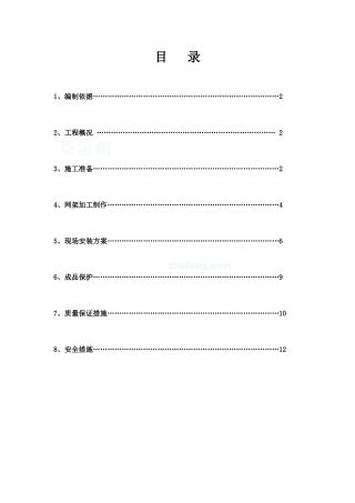 岑溪站房工程钢网架施工方案_secret