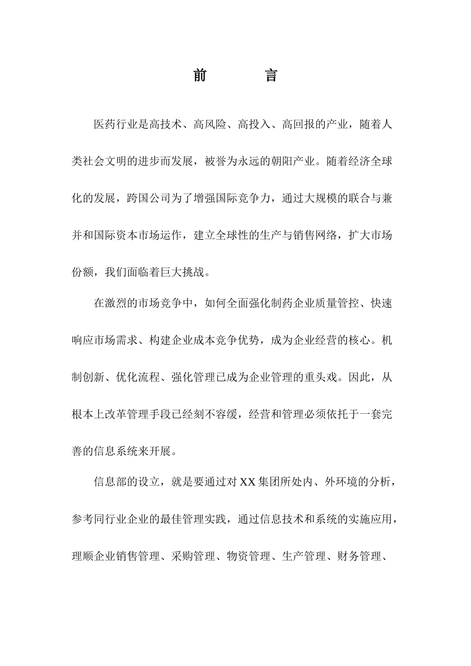 某集团信息部工作指导手册_第3页