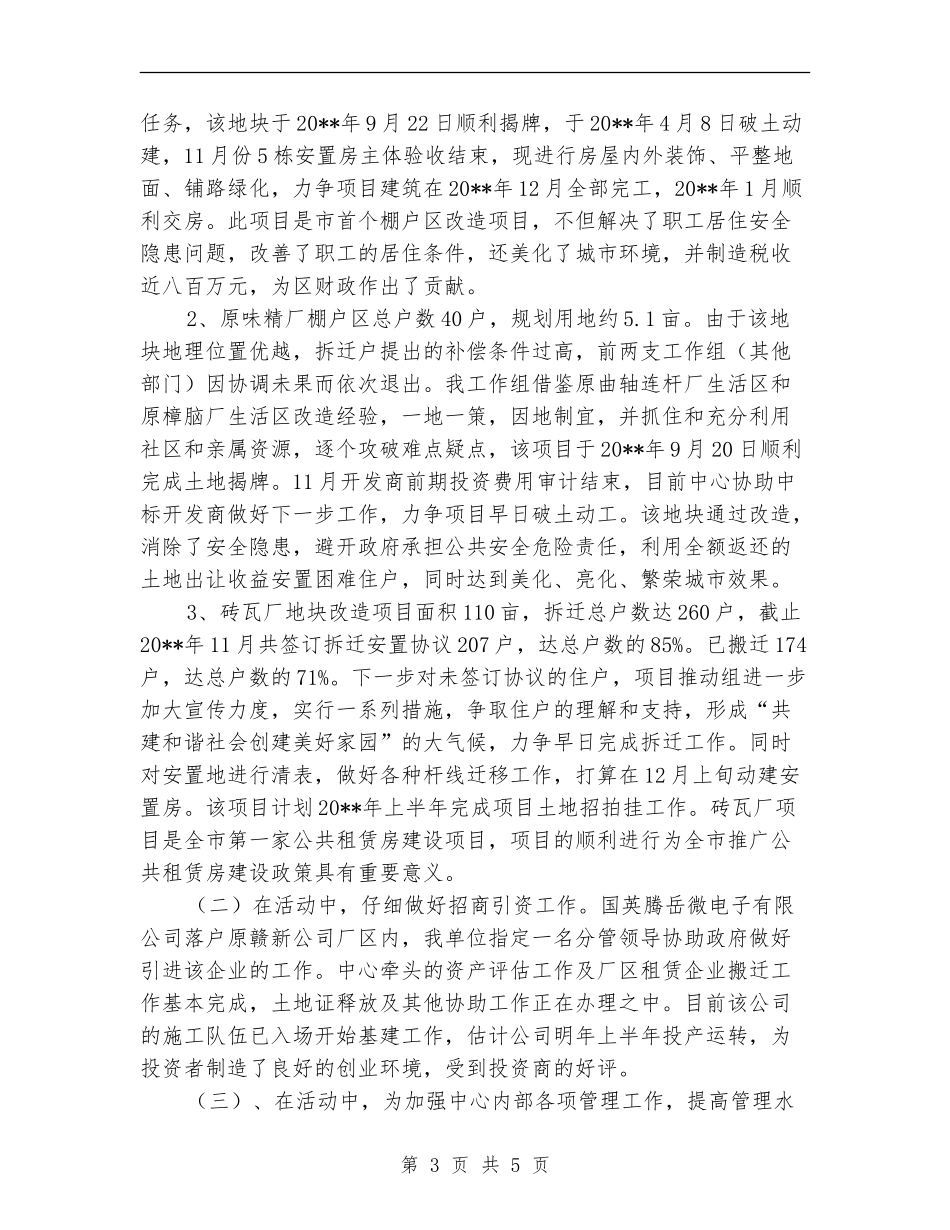 国资中心发展提升自查报告---自查工作报告_第3页