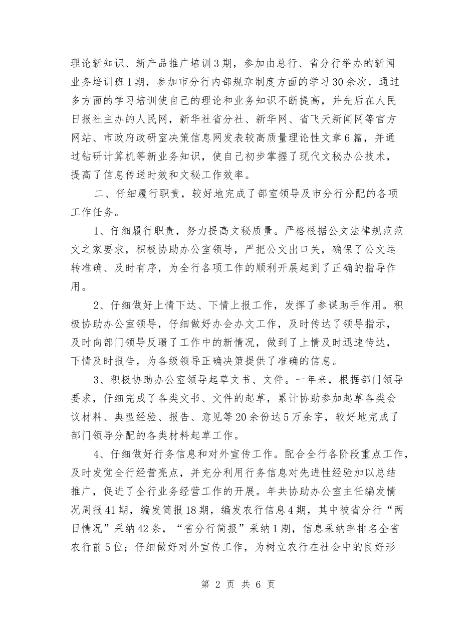 2024年农行办公室工作总结及工作计划范文与2024年凤明社区党总支工作计划范文汇编_第2页