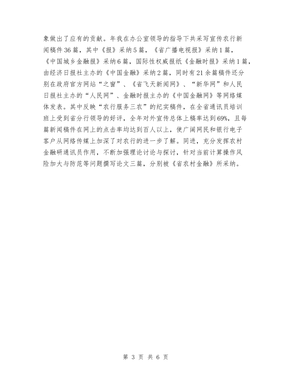 2024年农行办公室工作总结及工作计划范文与2024年凤明社区党总支工作计划范文汇编_第3页