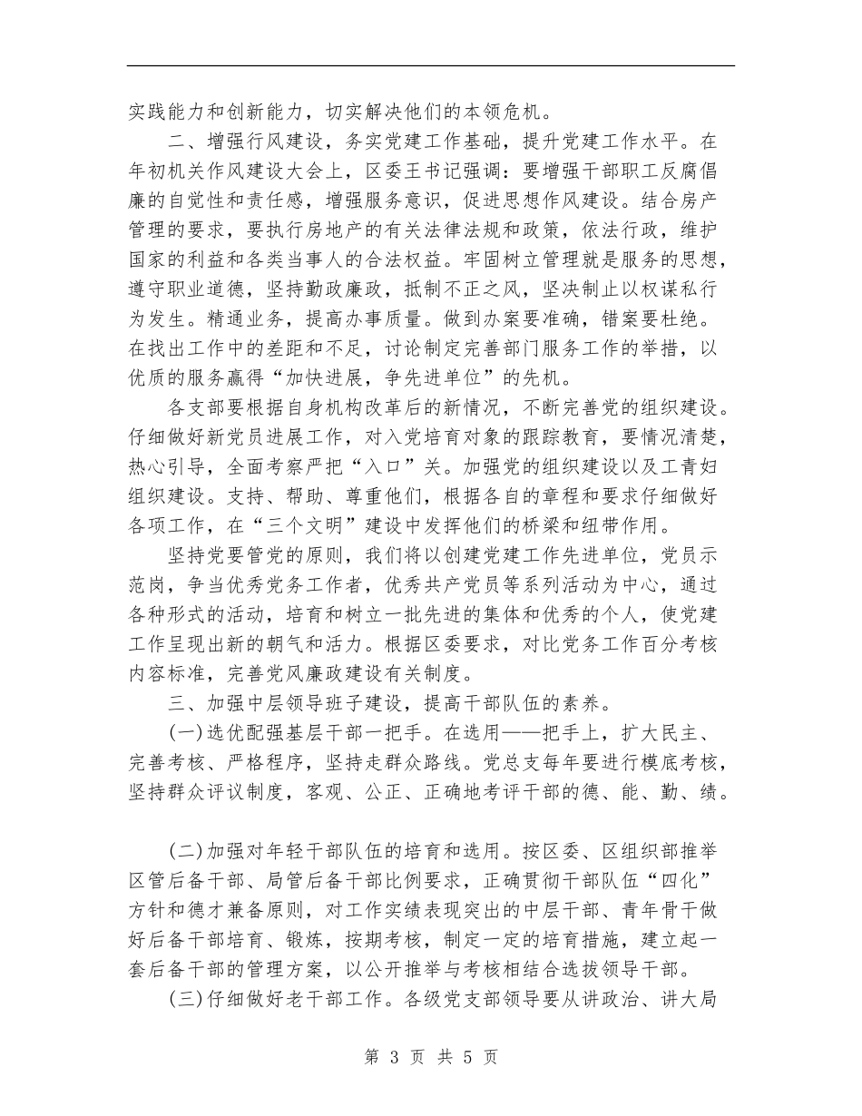 总支党建工作计划_第3页