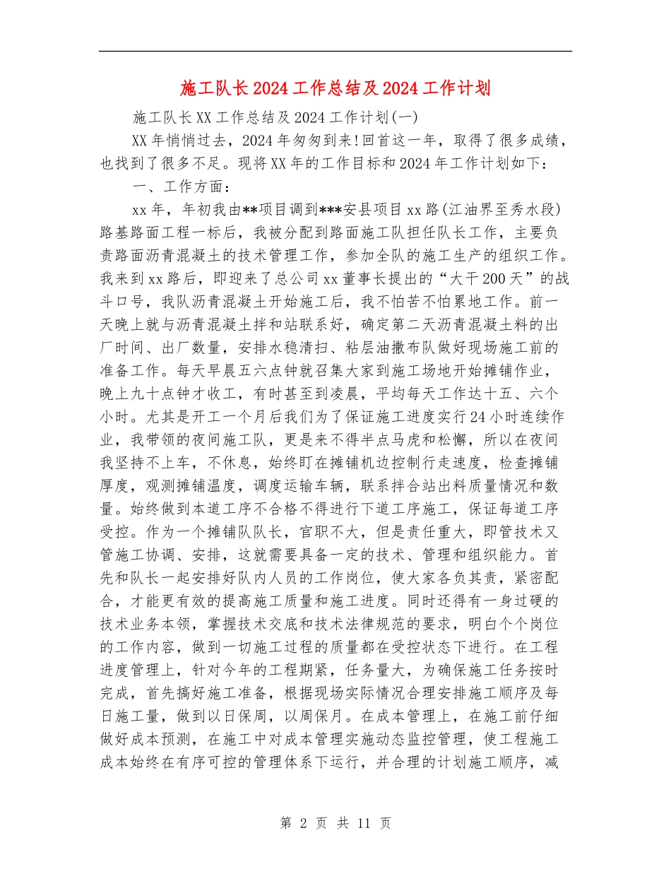 施工队长2024工作总结及2024工作计划_第2页