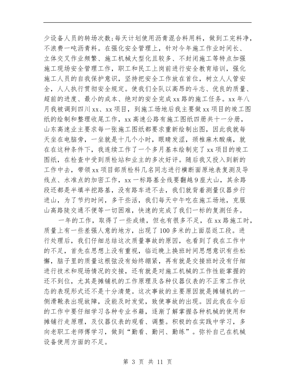施工队长2024工作总结及2024工作计划_第3页