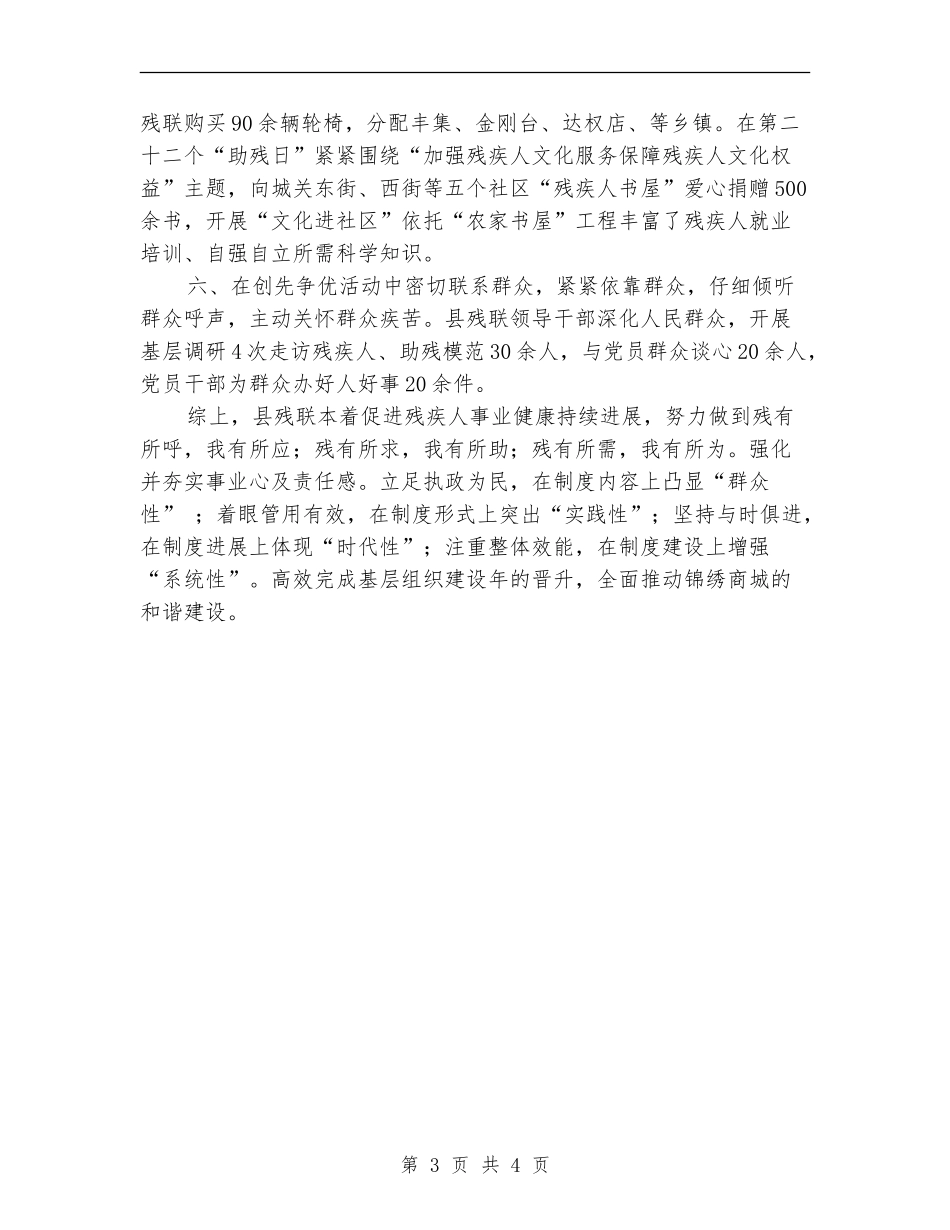 县残联在创先争优活动工作计划文选_第3页