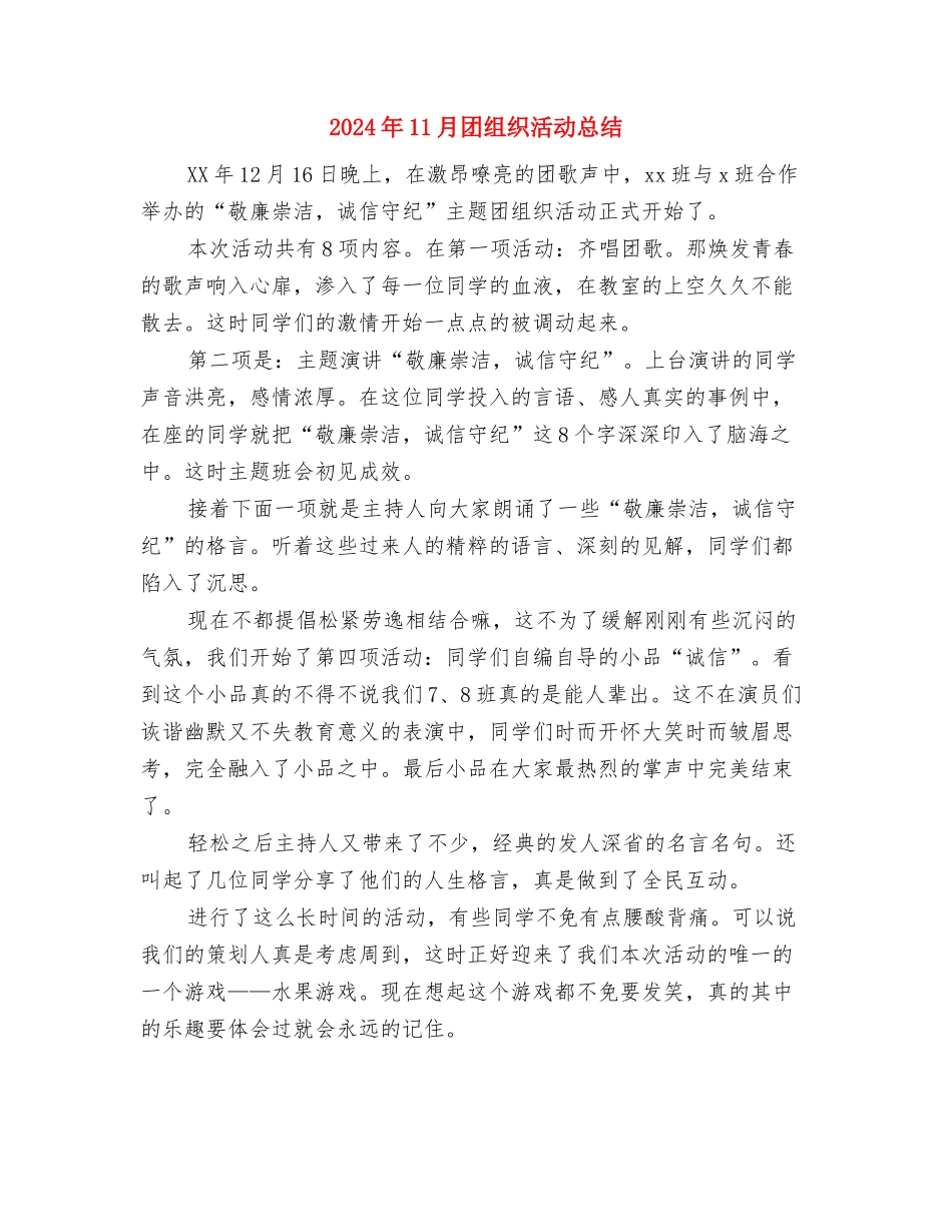 2024年11月团支部书记培训班个人总结与2024年11月团组织活动总结汇编_第3页