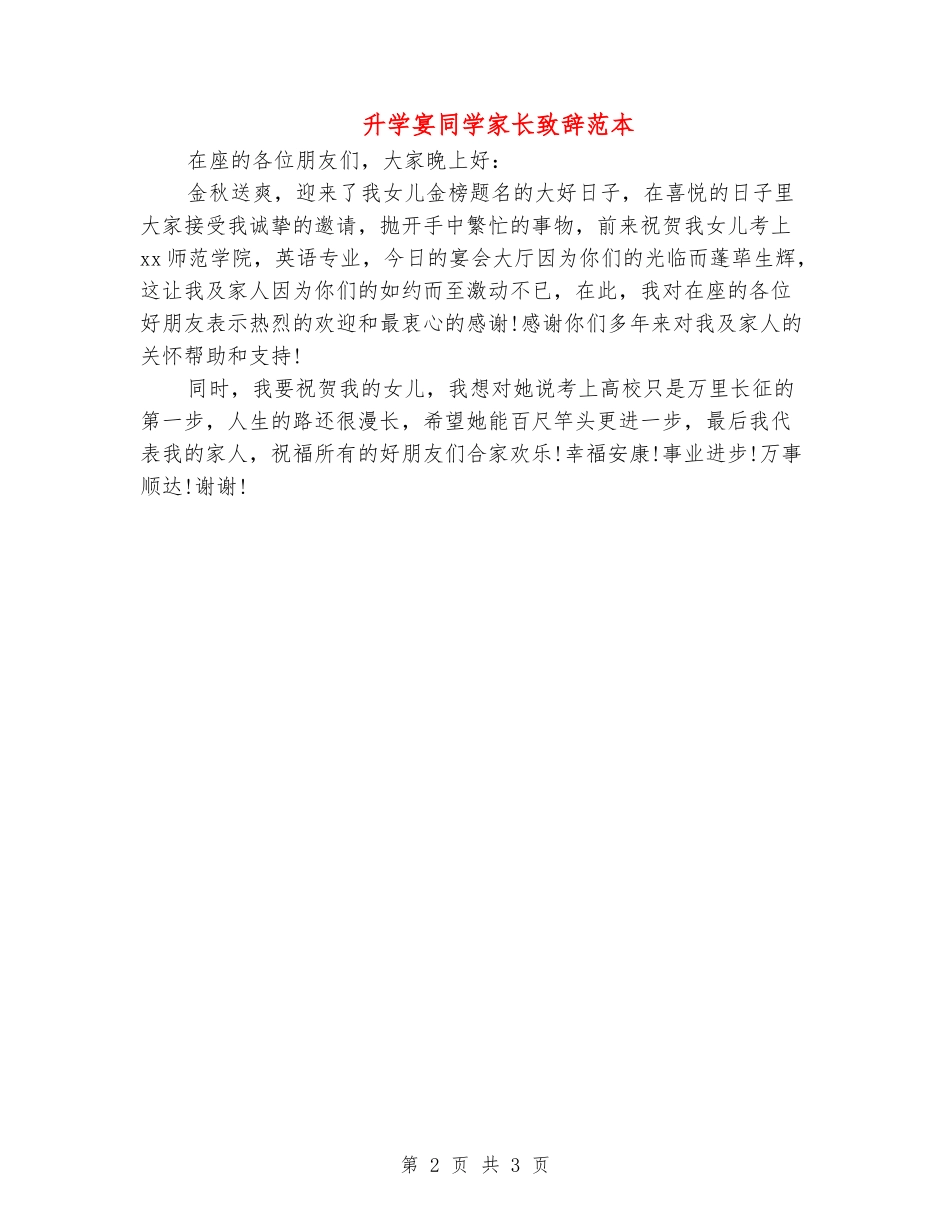 升学宴学生家长致辞范本_第2页
