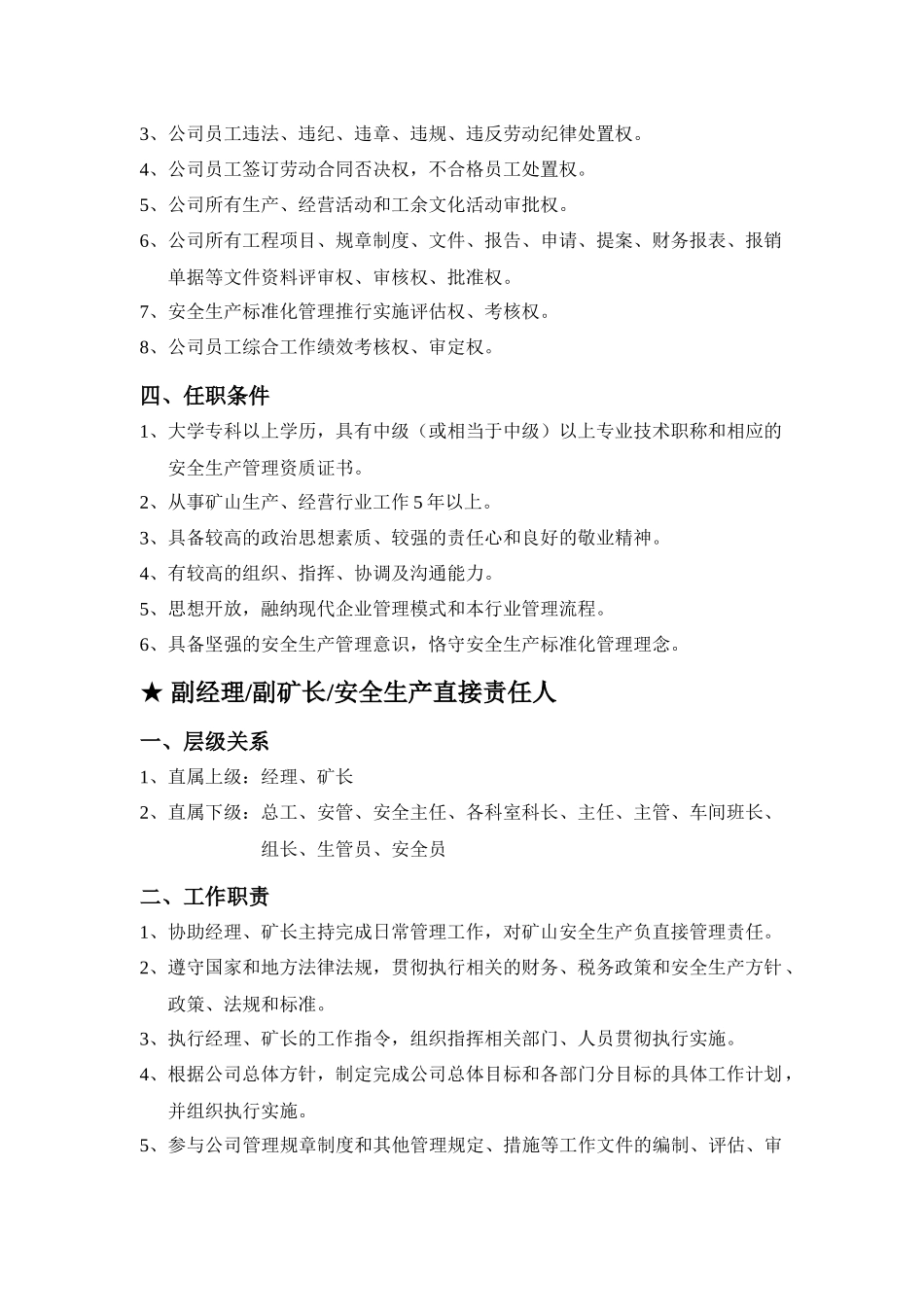 某石化公司岗位作业指南_第2页