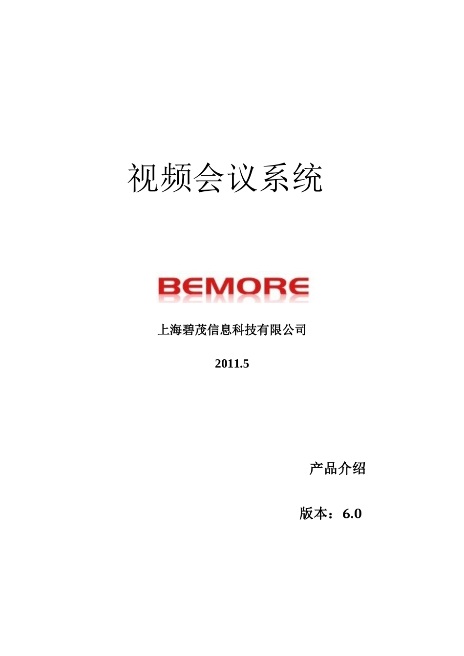 视频会议系统产品介绍_第1页