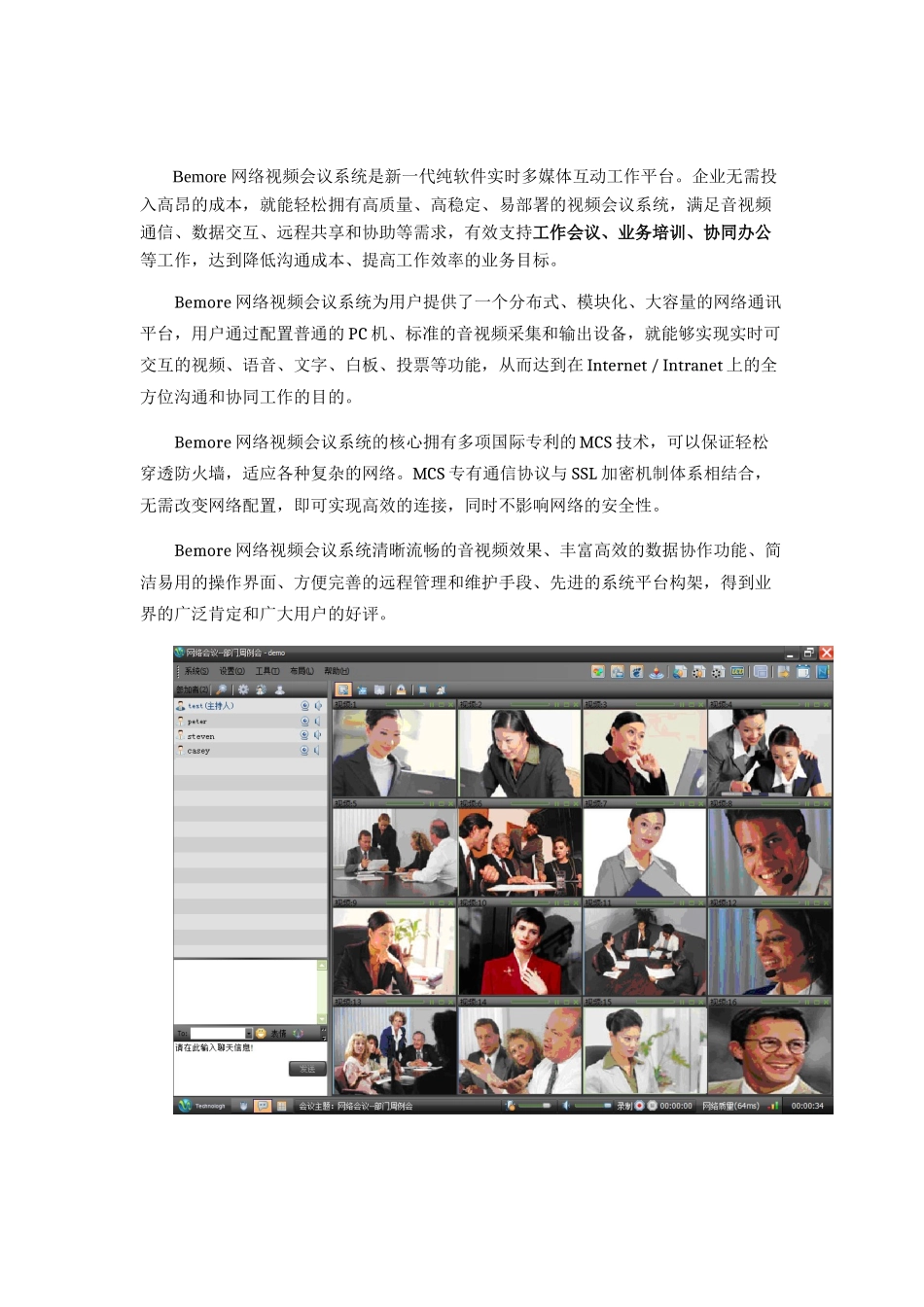 视频会议系统产品介绍_第3页