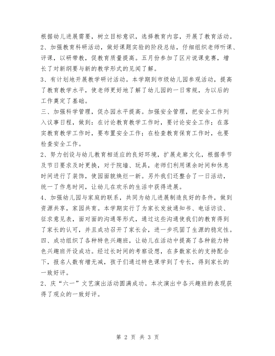 2024年幼儿园教育教学总结与2024年幼儿园新学期寄语汇编_第2页