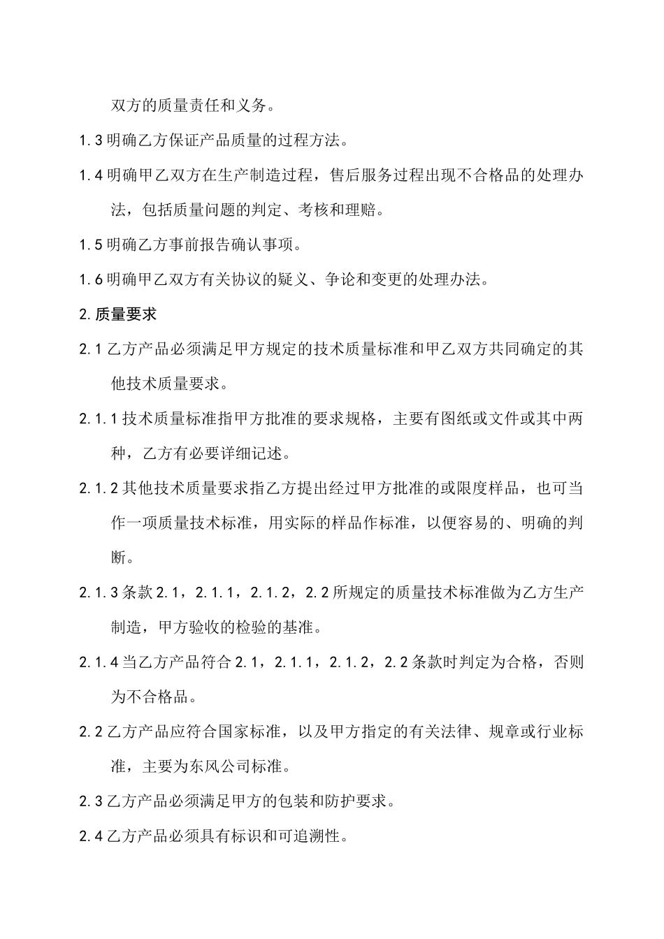 供应商质量保证及售后服务_第2页