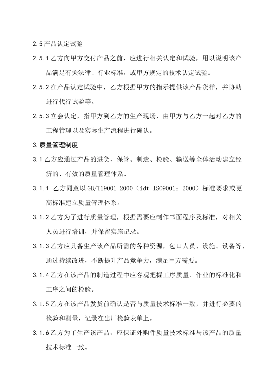 供应商质量保证及售后服务_第3页