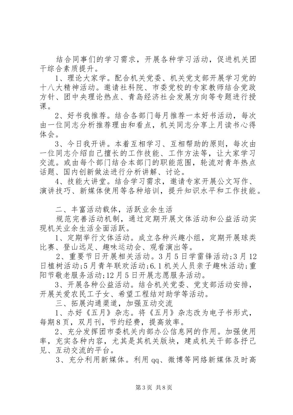机关单位团支部工作计划四篇_第3页