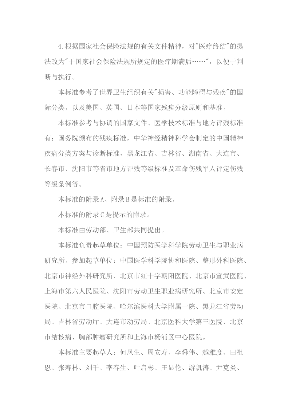 职工工伤与职业病致残程度鉴定_第2页