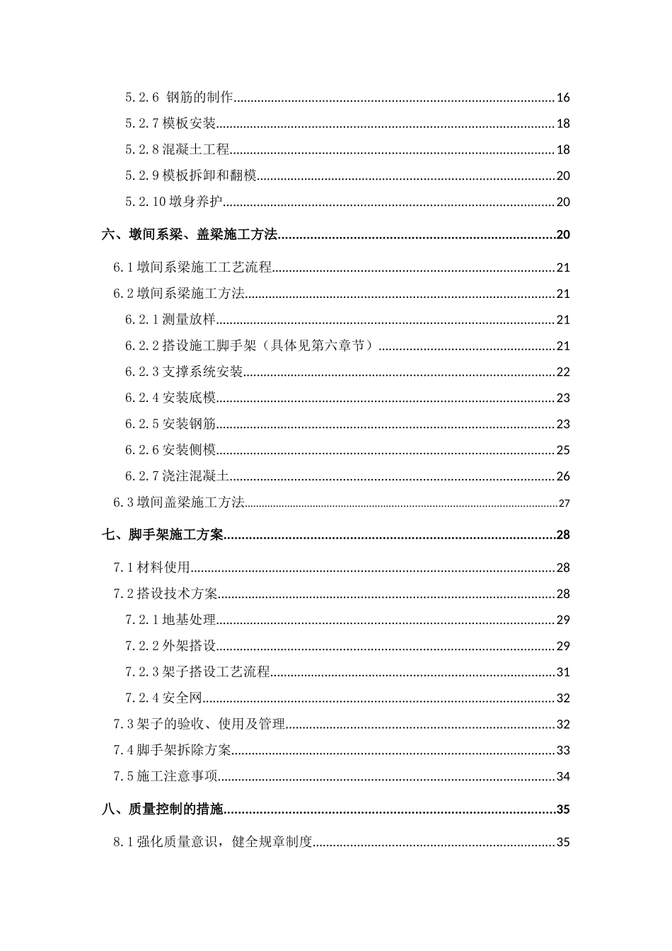桥梁高墩专项施工方案培训资料( 60页)_第3页