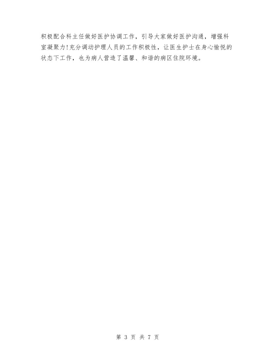 2024年度内科护士个人总结与2024年度内科护士工作总结汇编_第3页