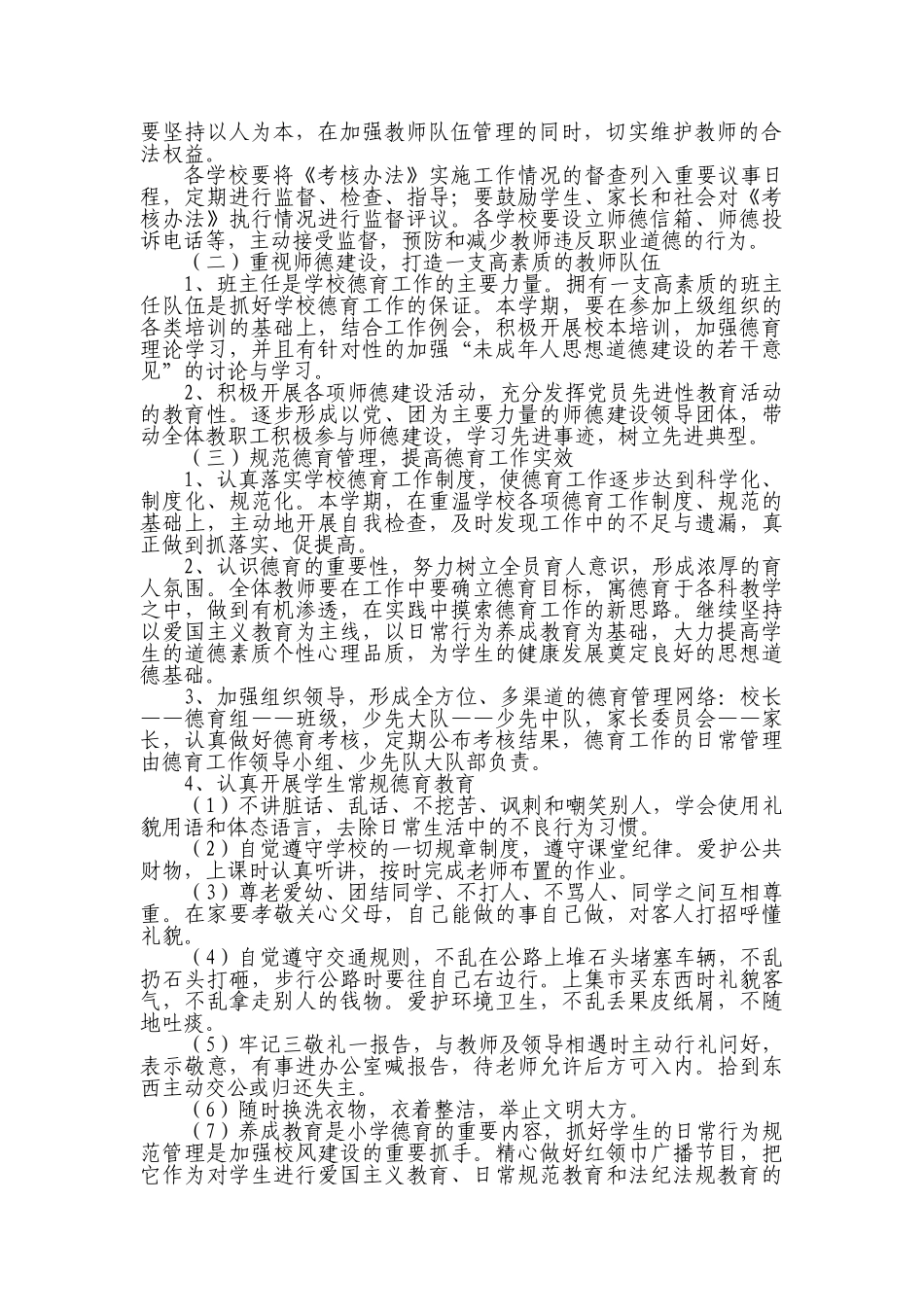 某某小学春季德育工作计划_第2页