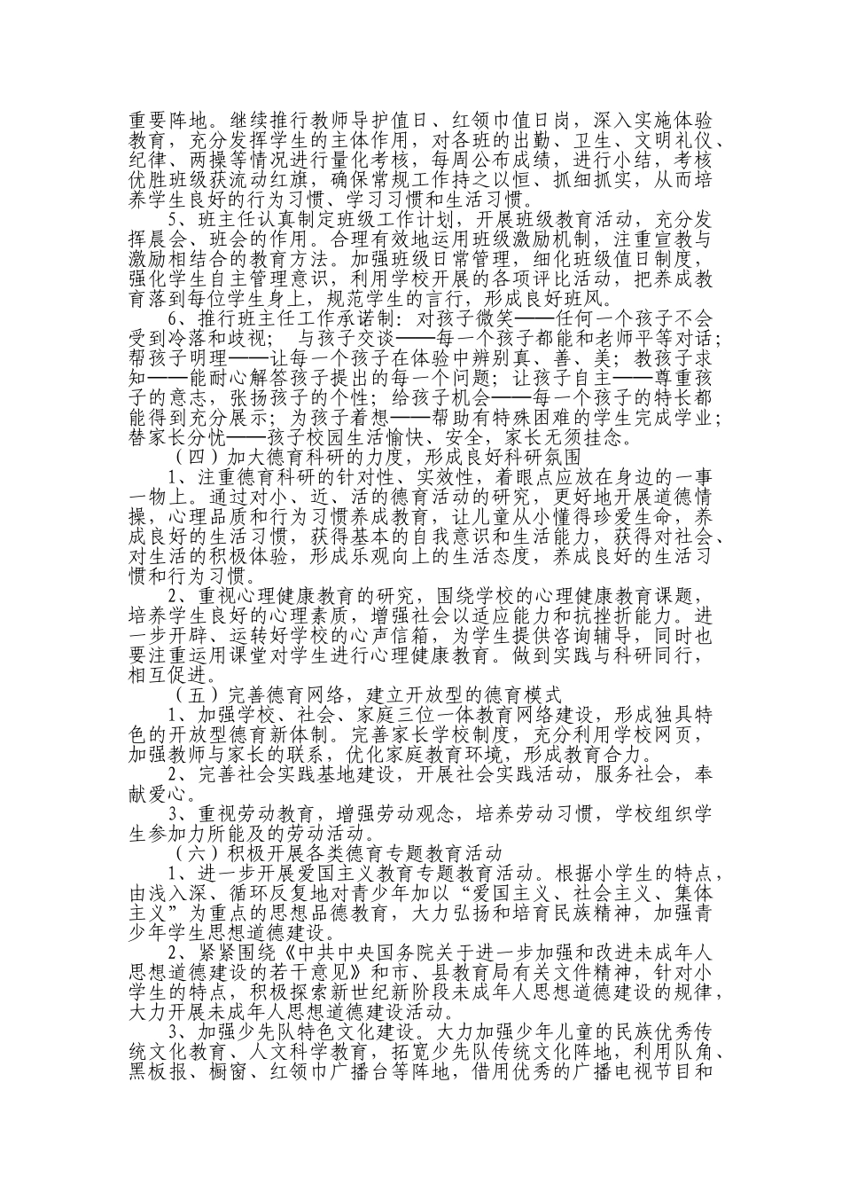 某某小学春季德育工作计划_第3页