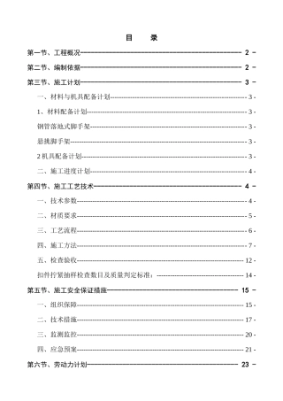 传媒文化创意产业园脚手架专项施工方案