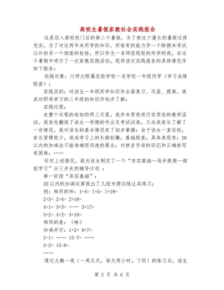 大学生暑假家教社会实践报告_第2页