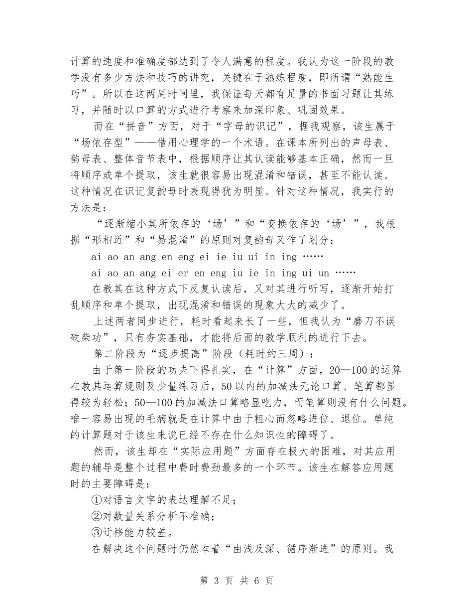 大学生暑假家教社会实践报告_第3页