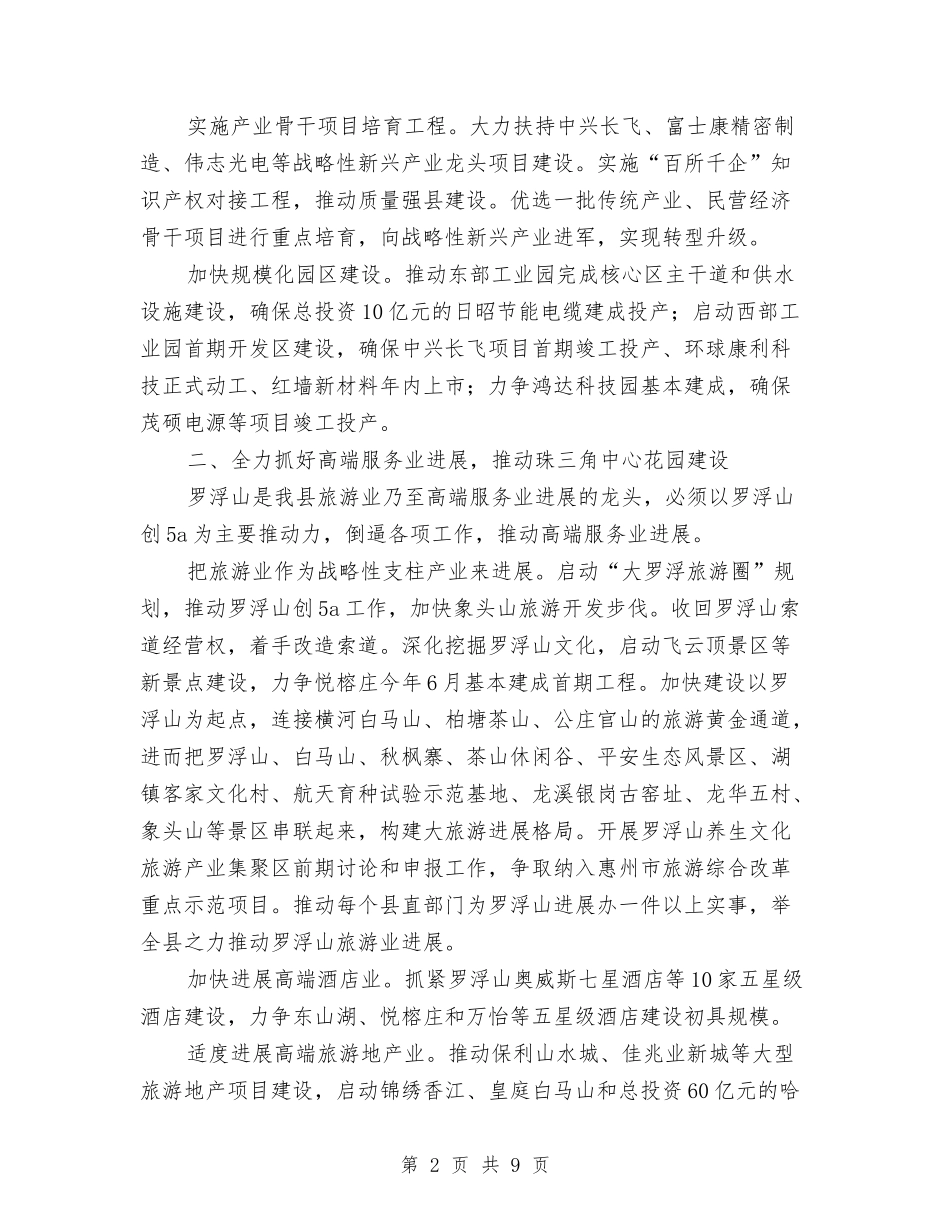 2024年县政府工作计划范文与2024年县政法干部年终考核个人总结范文汇编_第2页