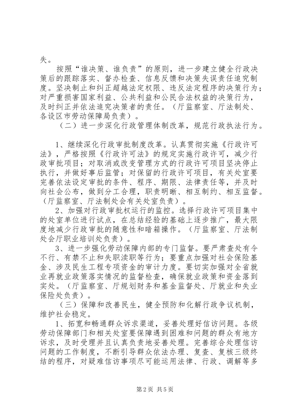劳动保障依法行政计划_第2页