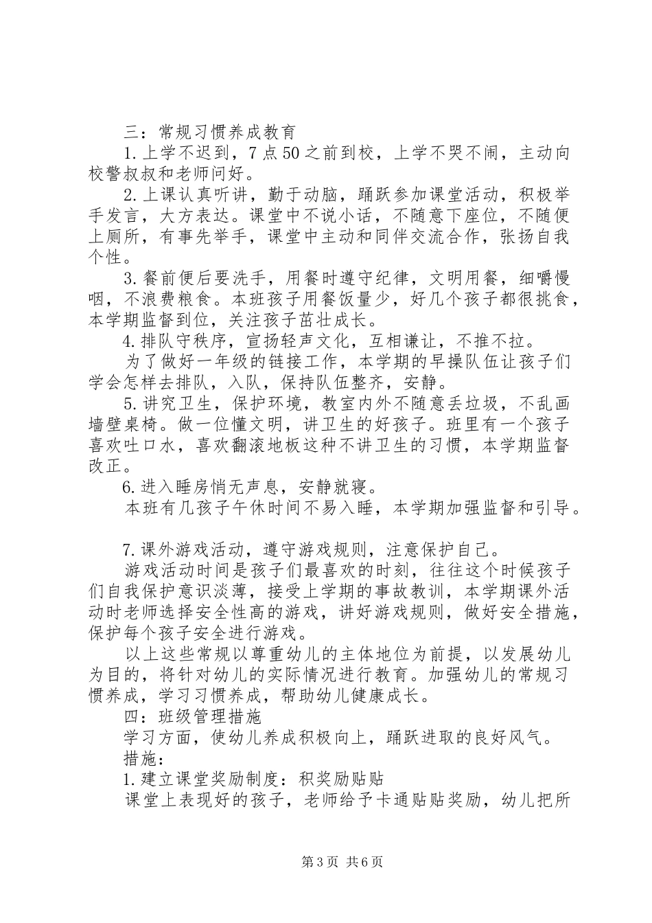 党员个人XX年两学一做学习计划范文_第3页