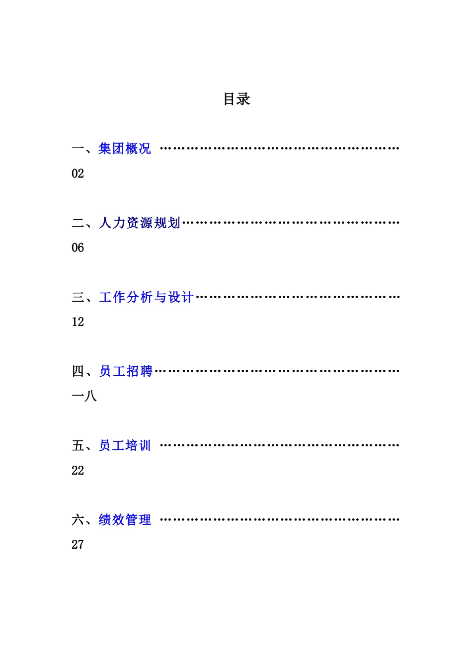 浅析江中集团人力资源管理_第2页
