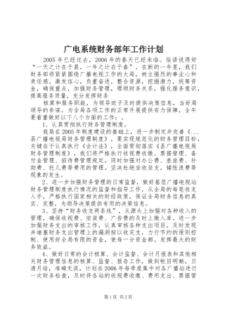 广电系统财务部年工作计划